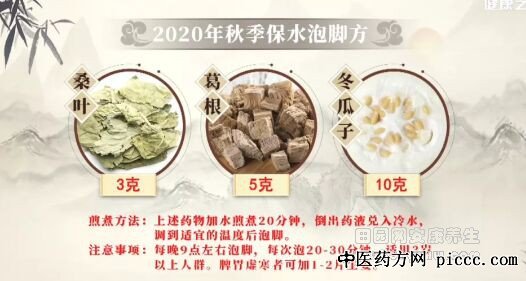 秋季保水泡脚方