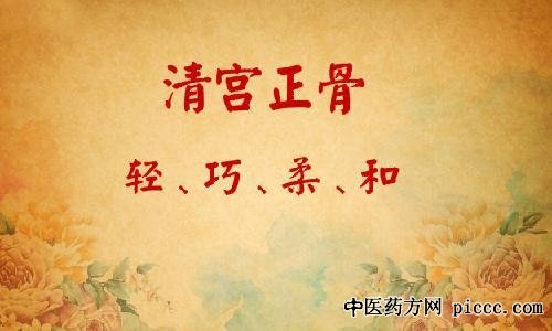 养生堂20210116:清宫正骨,王庆甫,常见筋骨问题,马玉峰,富贵包