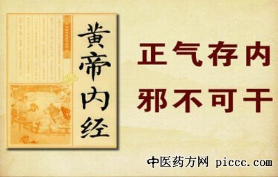 健康之路20210121:张景明,冬天巧用黄帝内经,黄帝内经的养生智慧