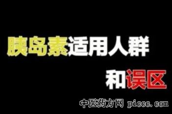 健康之路20210812:郭立新,什么是胰岛素,胰岛素的误区,糖尿病