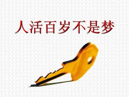 养生堂20210814:赵继福,人活百岁控压法,补肾延年益寿代茶饮