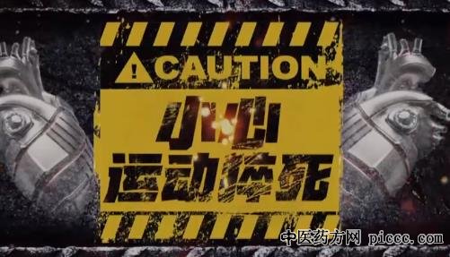健康之路20210825:任川,唐熠达,防运动性猝死不能忽视身体信号