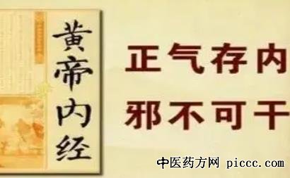 中医学扶正祛邪 阴平阳秘其病乃治