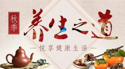 健康之路20210928:秋季养生,敲开秋季养生大门,滋养脾胃弥补脾阳