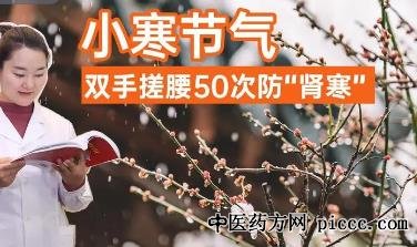 健康之路20220105:小寒节气要养肾,解开小寒补肾两道枷锁,补肾气