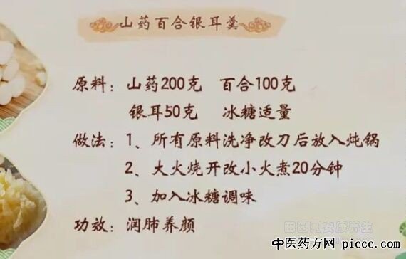 山药百合银耳羹