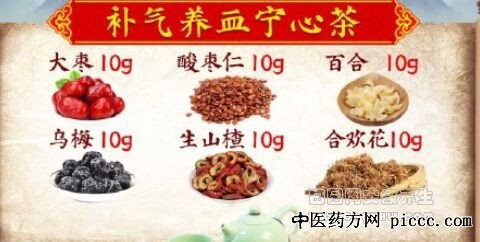 补气养血宁心茶