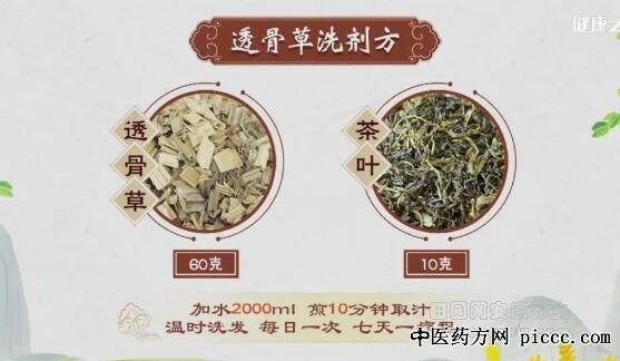 透骨草洗剂方