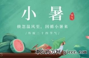 健康之路20220721:小暑时节巧养生,消暑养生,小暑时节热邪当令