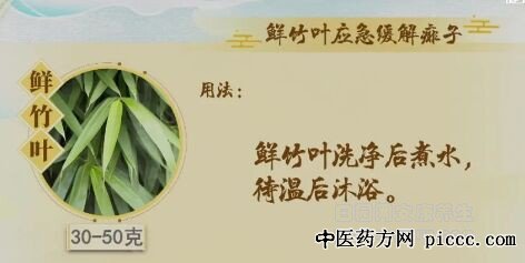 鲜竹叶缓解痱子