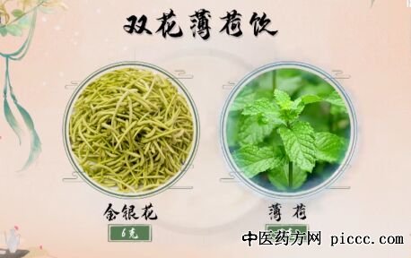 双花薄荷饮