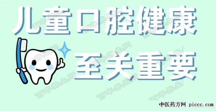 小孩子牙齿健康问题