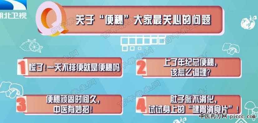 便秘的相关问题