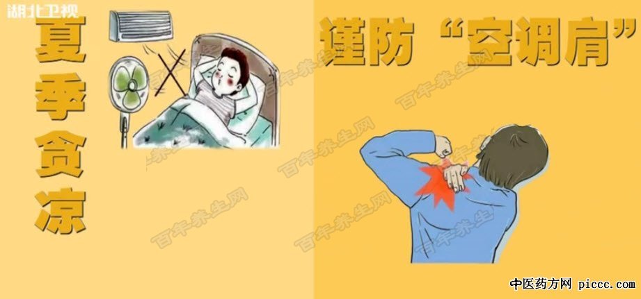 夏天吹空调有哪些隐患