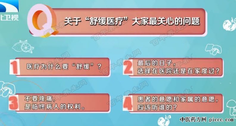 关于“舒缓医疗”的那些事儿