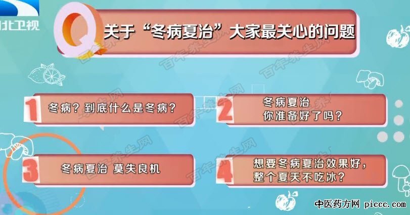 冬天的病在夏天如何治疗效果好