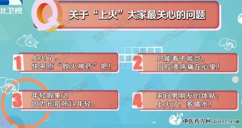 今天你又上火了吗