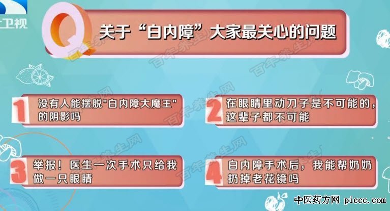 白内障最关心的问题