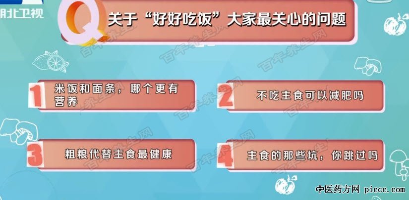 关于“好好吃饭”那些事