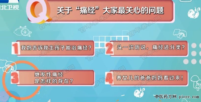 关于“痛经”那些事