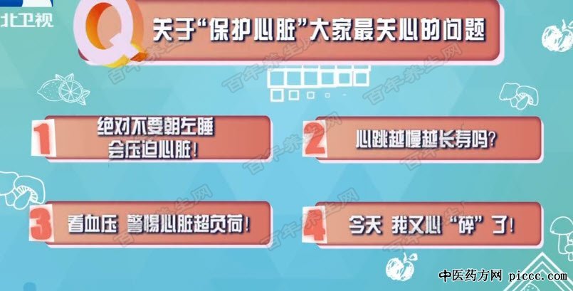 心脏保健了解一下