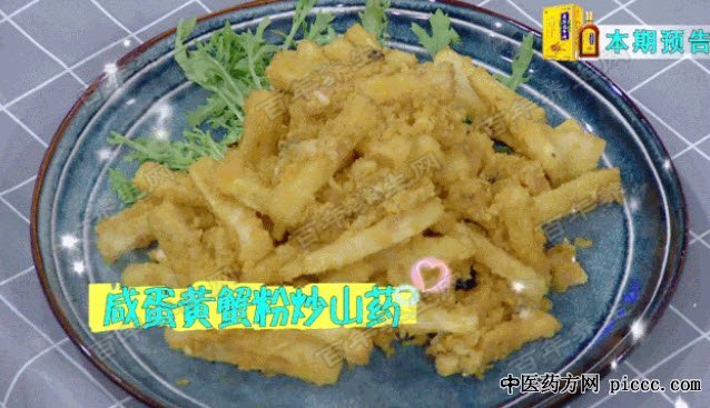 蟹粉咸蛋黄山药