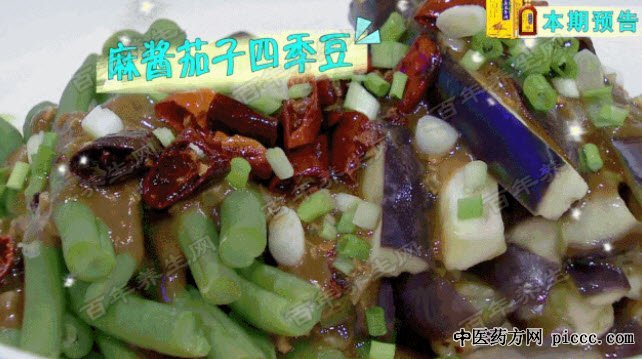 麻酱茄子四季豆