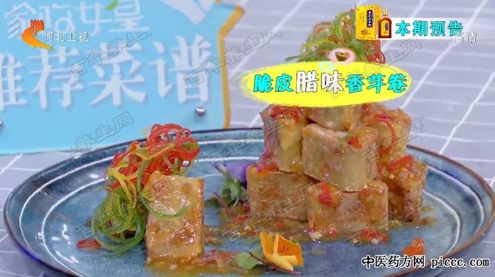 脆皮腊味香芋卷