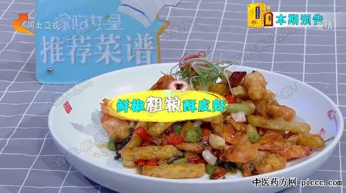 鲜椒粗粮酥皮虾