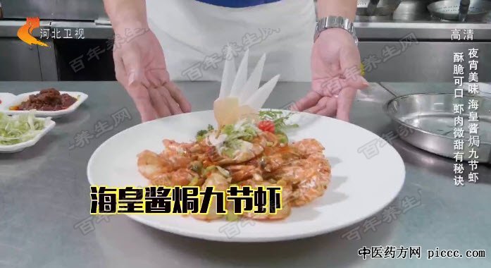 海皇酱焗九节虾