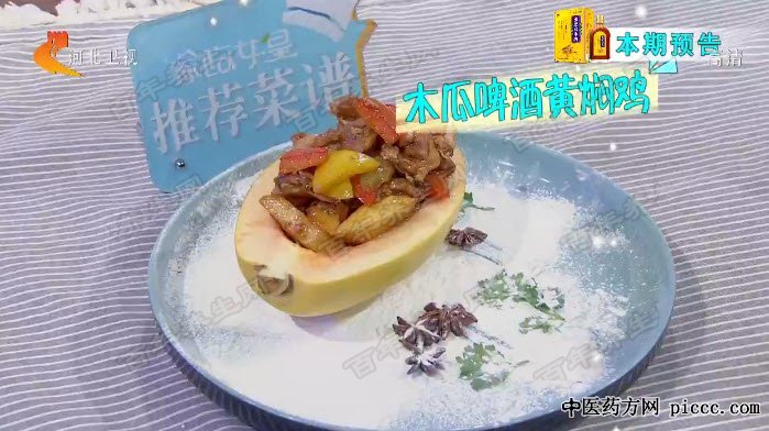 木瓜啤酒黄焖鸡