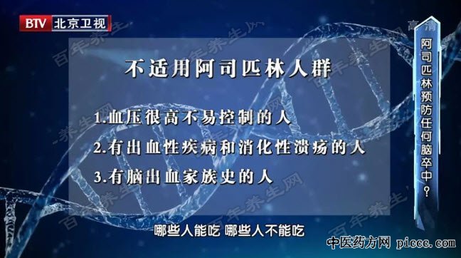 不适用阿司匹林的人群