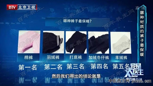 哪种裤子最保暖