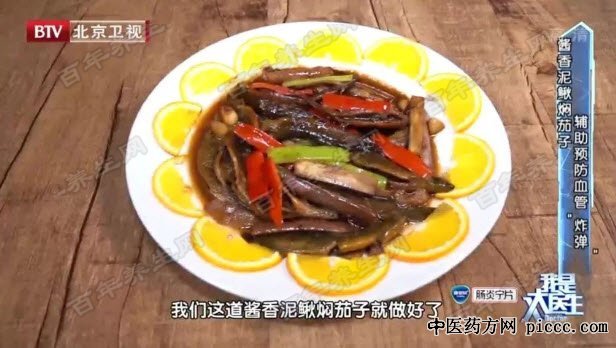 酱香泥鳅焖茄子