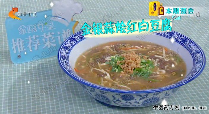 金银蒜烩红白豆腐