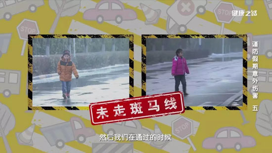 健康之路20200123:于家骥,交通事故,儿童过马路如何更安全