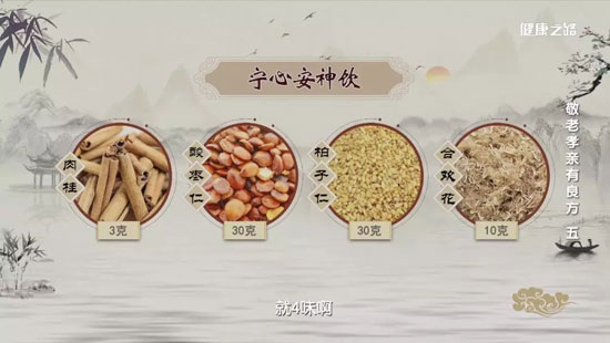 健康之路20200128:王师菡,宁心安神饮,温阳稳心汤,失眠药枕