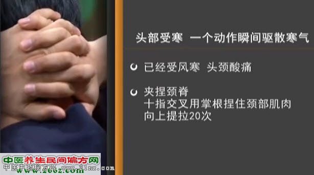 如何驱散头部寒气