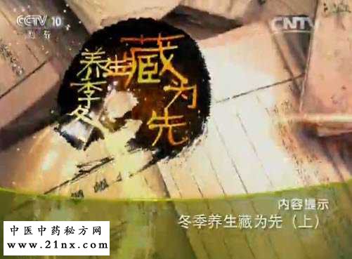 冬季养生藏为先