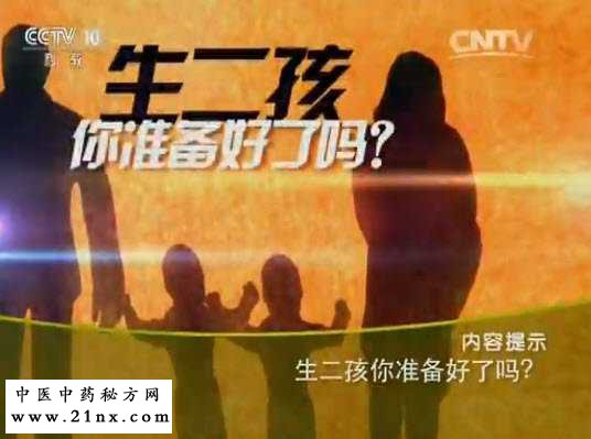 生二孩你准备好了吗