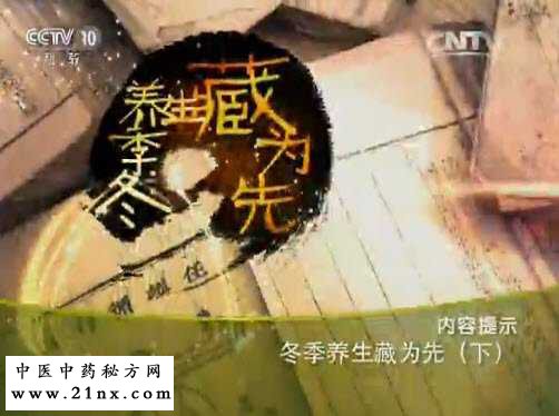冬季养生藏为先