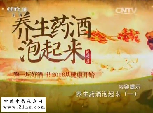 养生药酒泡起来