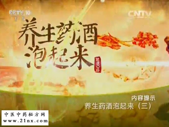 养生药酒泡起来