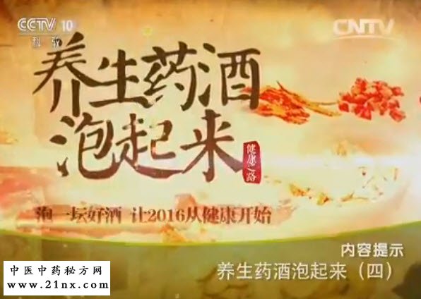 养生药酒泡起来