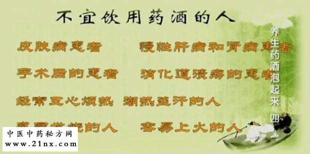 不能饮用药酒的人