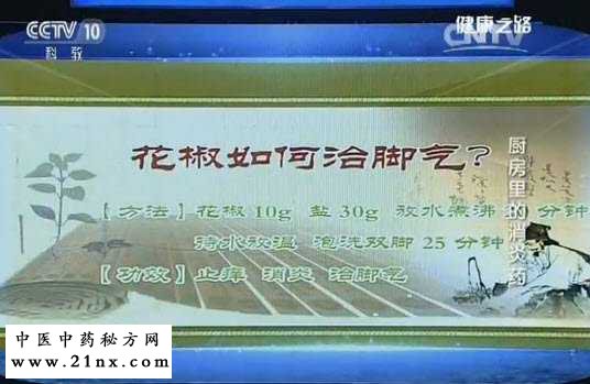 花椒如何治脚气