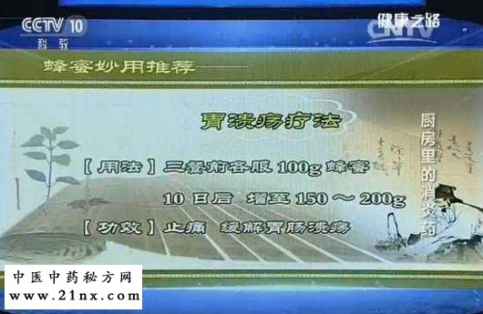 蜂蜜胃溃疡疗法