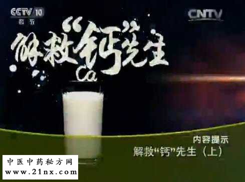 解救钙先生