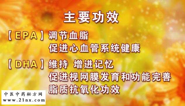 EPA、DHA的功效