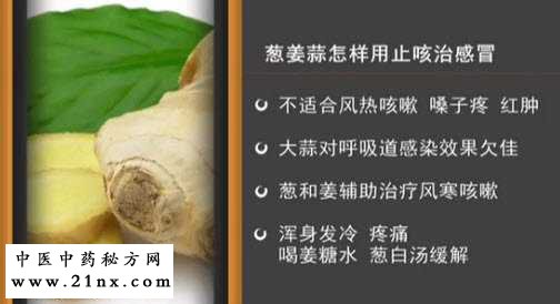 巧用葱姜蒜治感冒